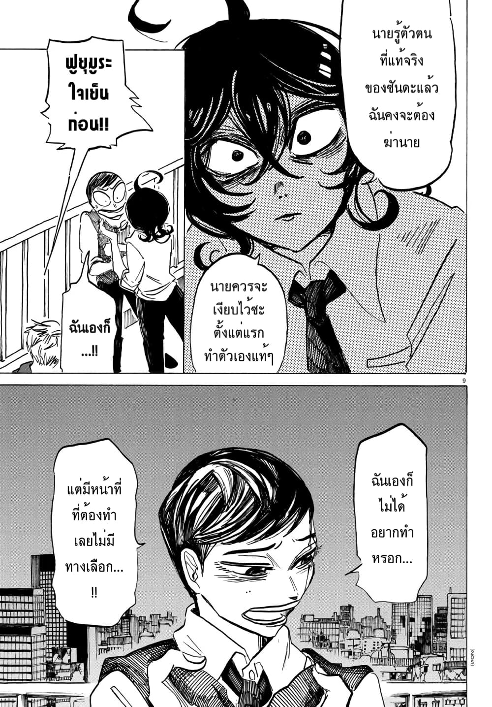 Sanda page 9