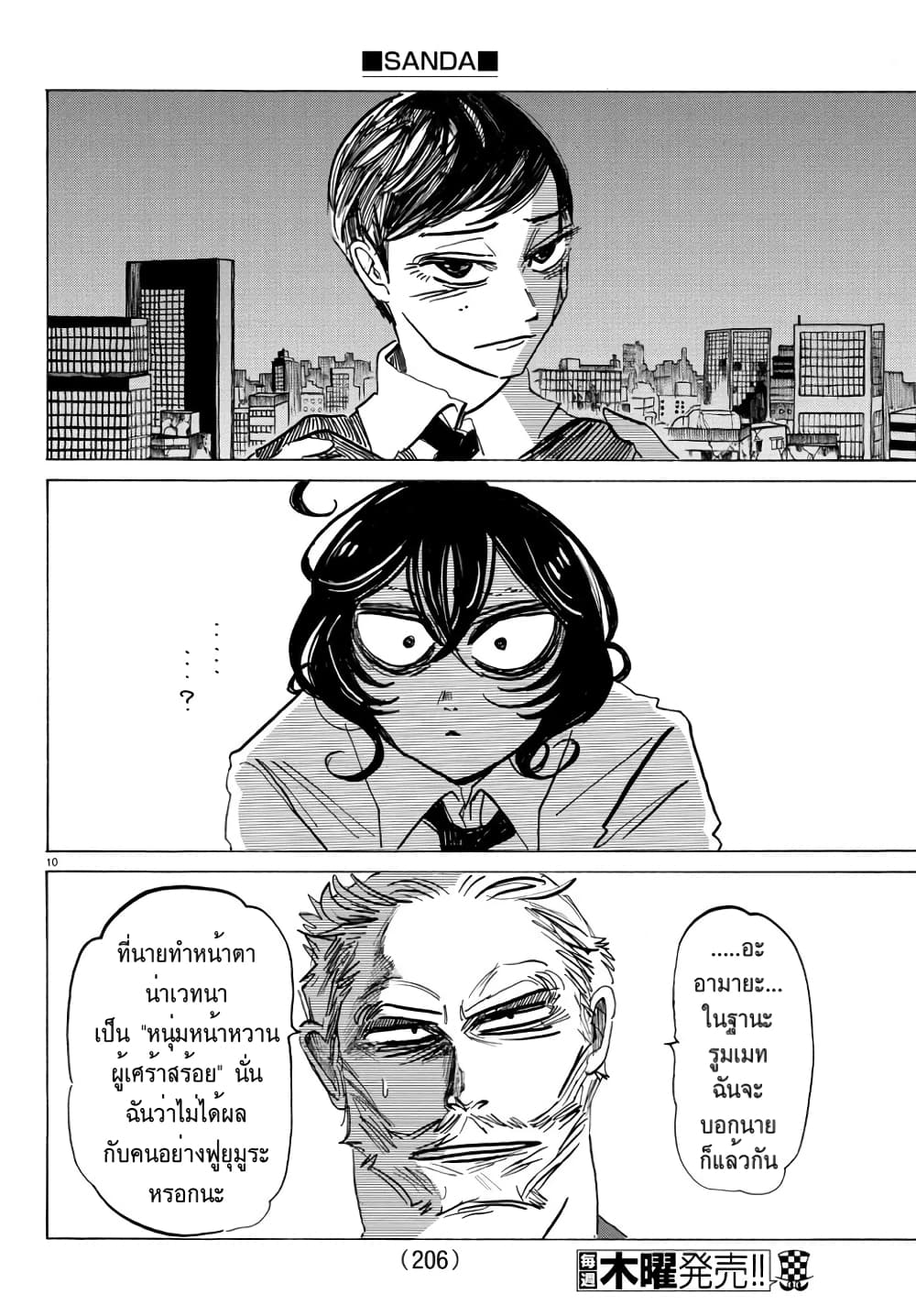 Sanda page 10