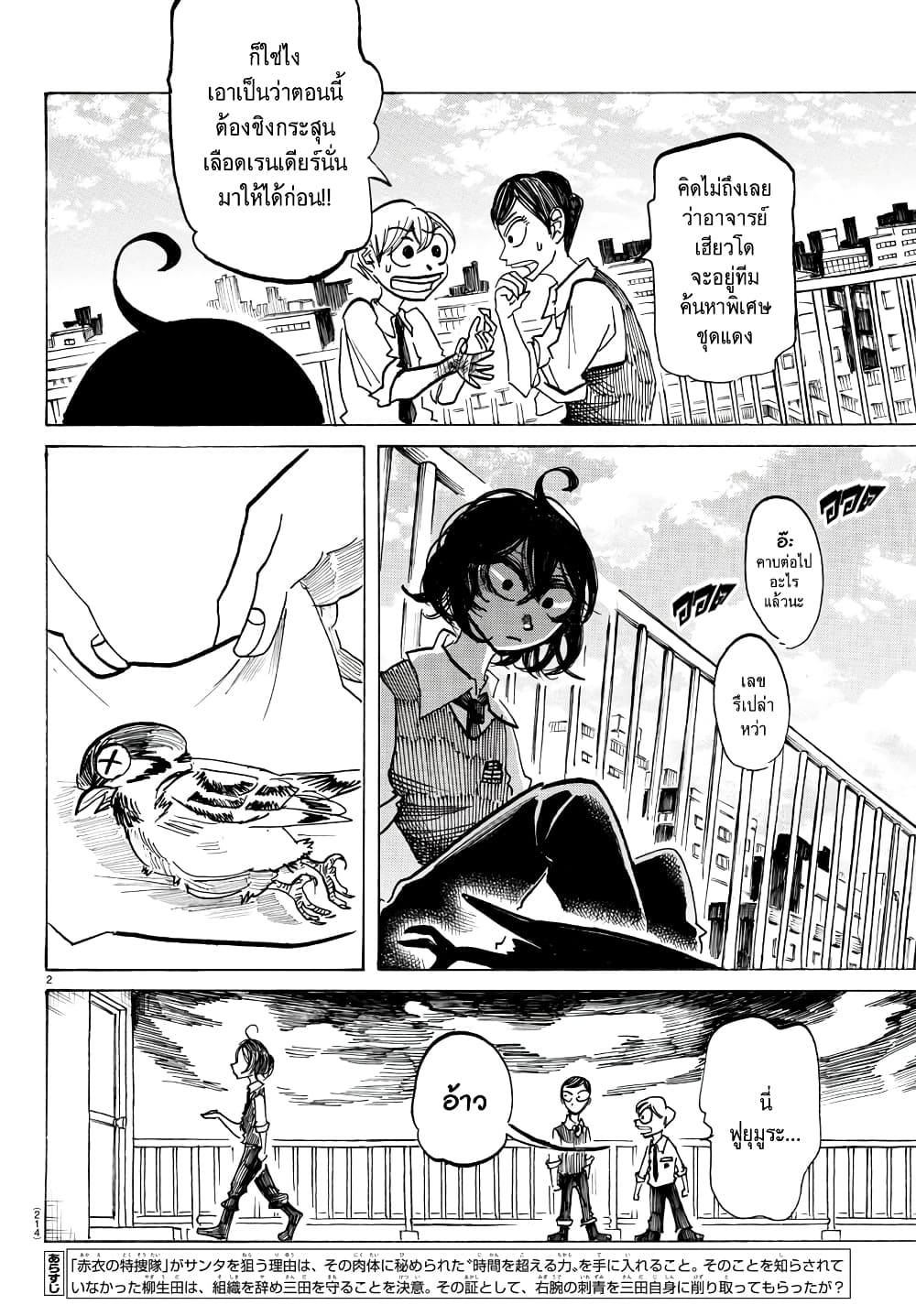 Sanda page 2