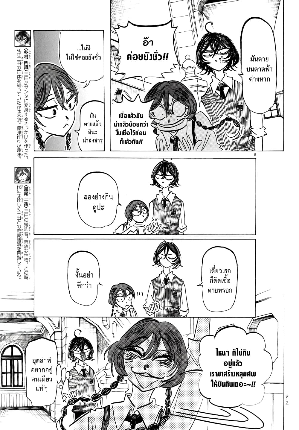 Sanda page 5
