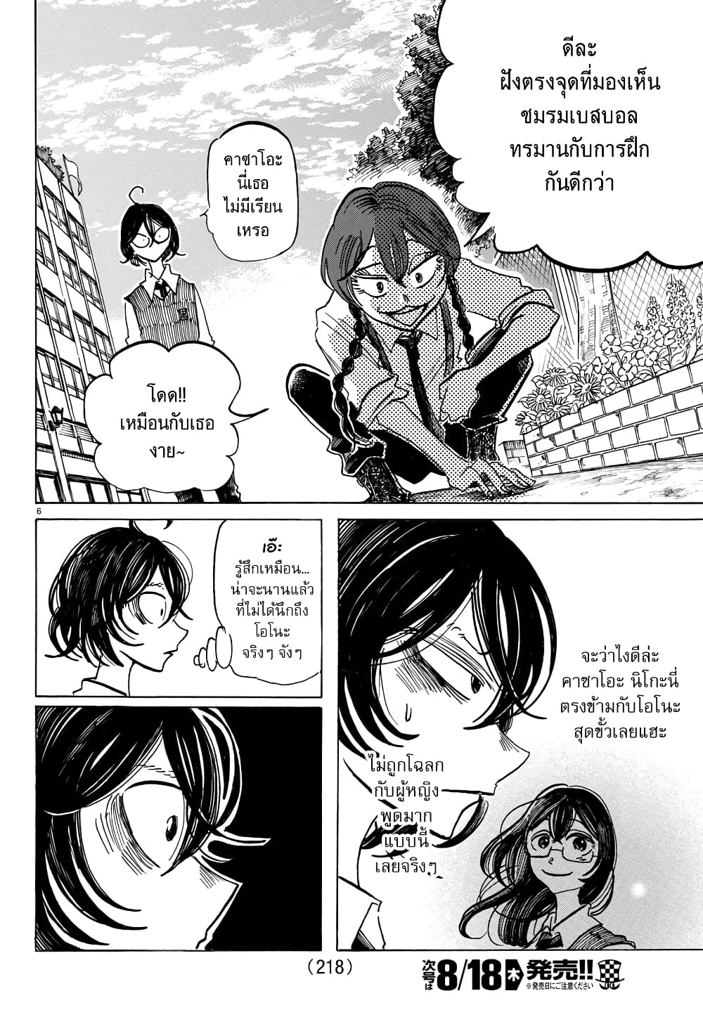 Sanda page 6