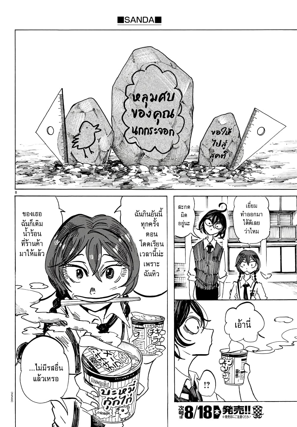 Sanda page 8
