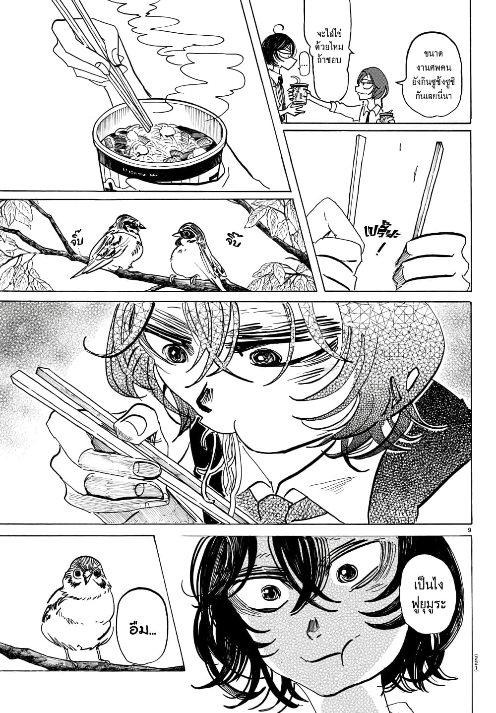 Sanda page 9