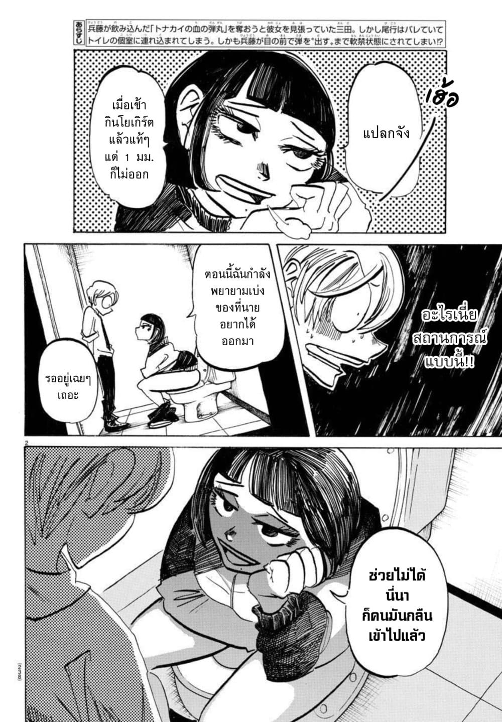 Sanda page 2