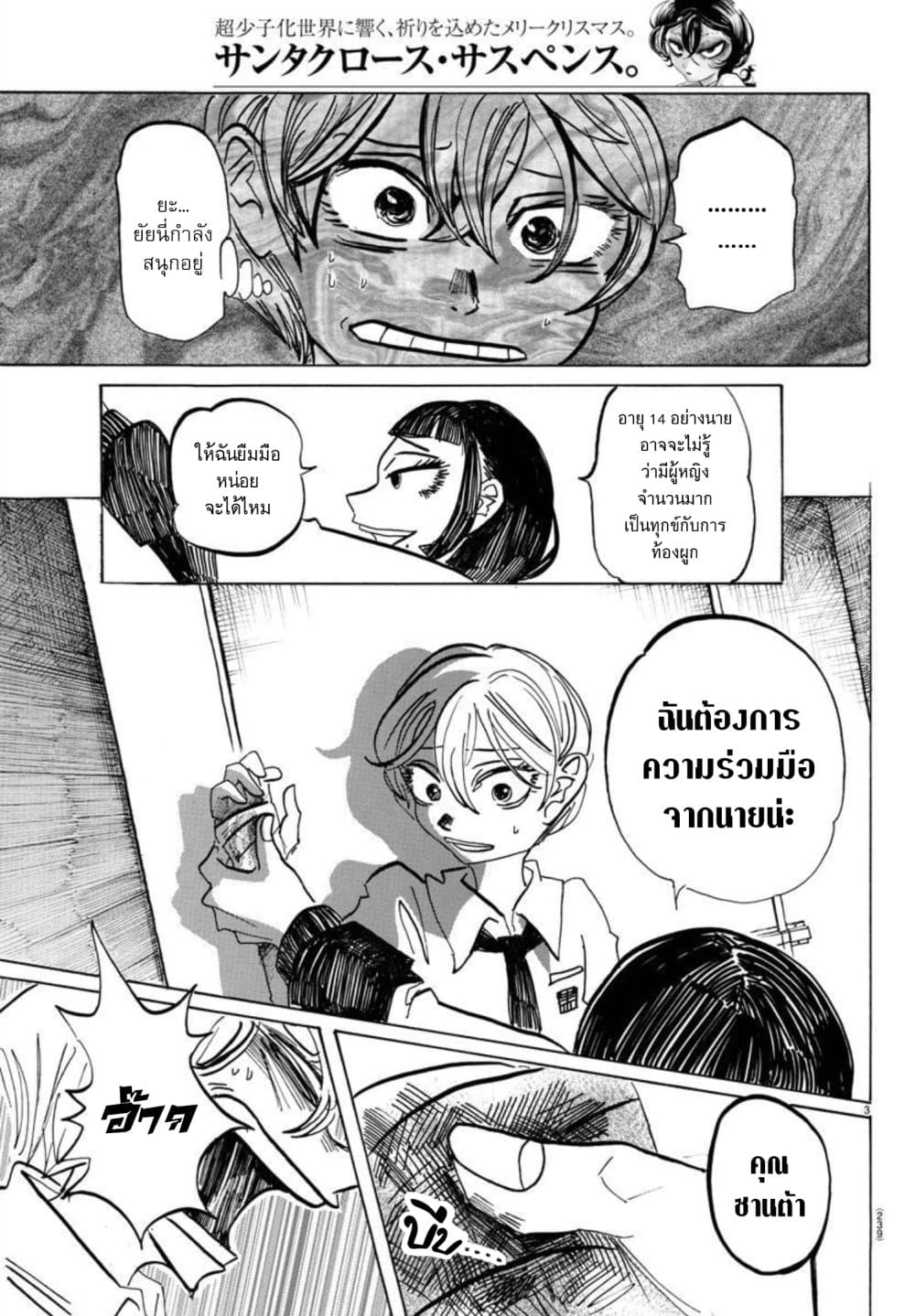 Sanda page 3