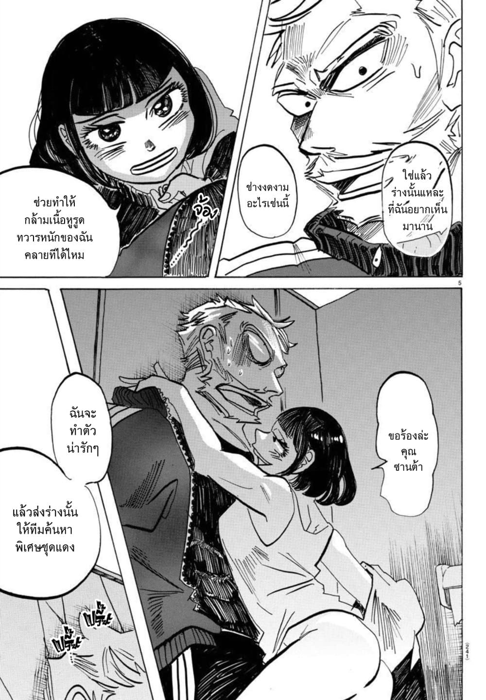 Sanda page 5