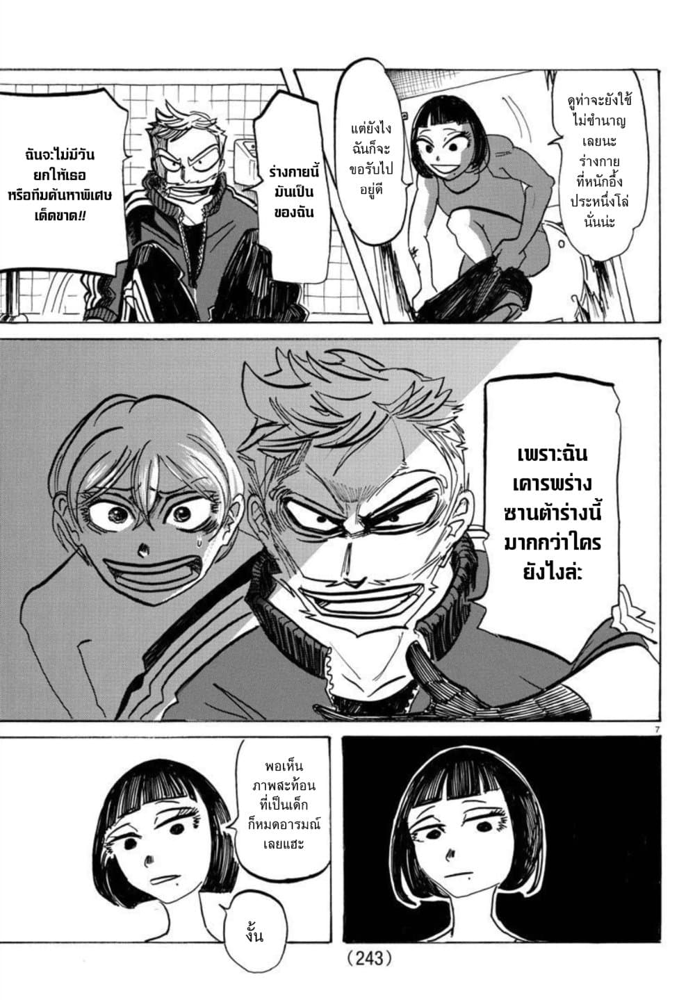 Sanda page 7