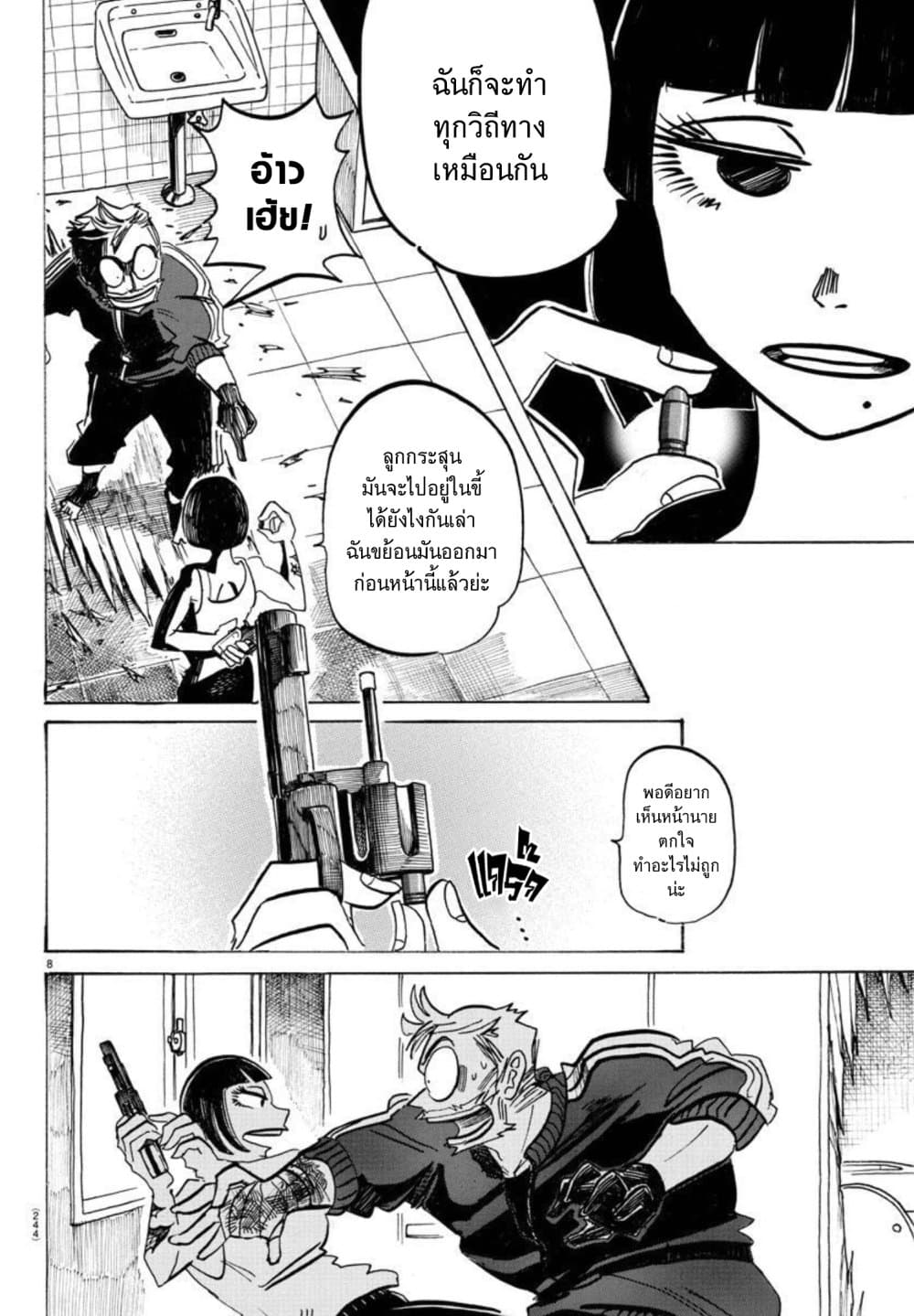 Sanda page 8