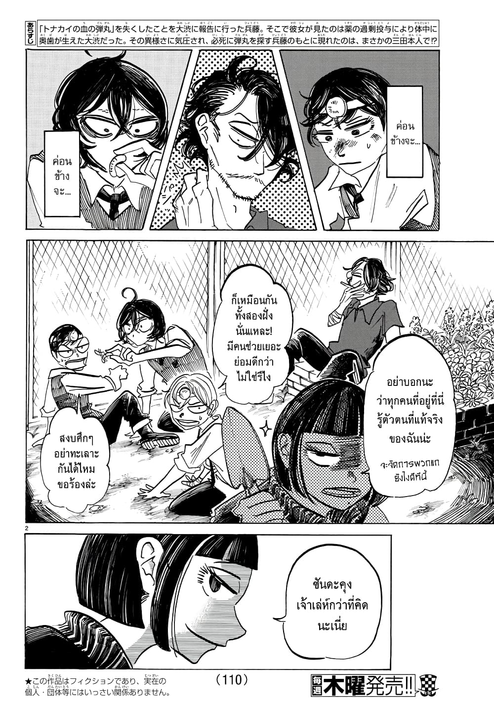 Sanda page 2