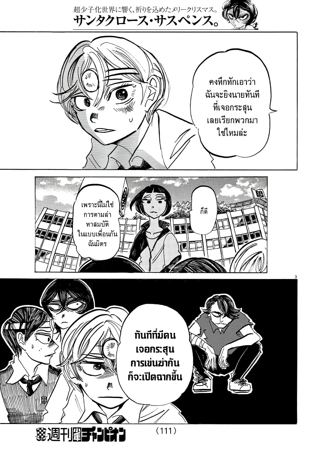 Sanda page 3
