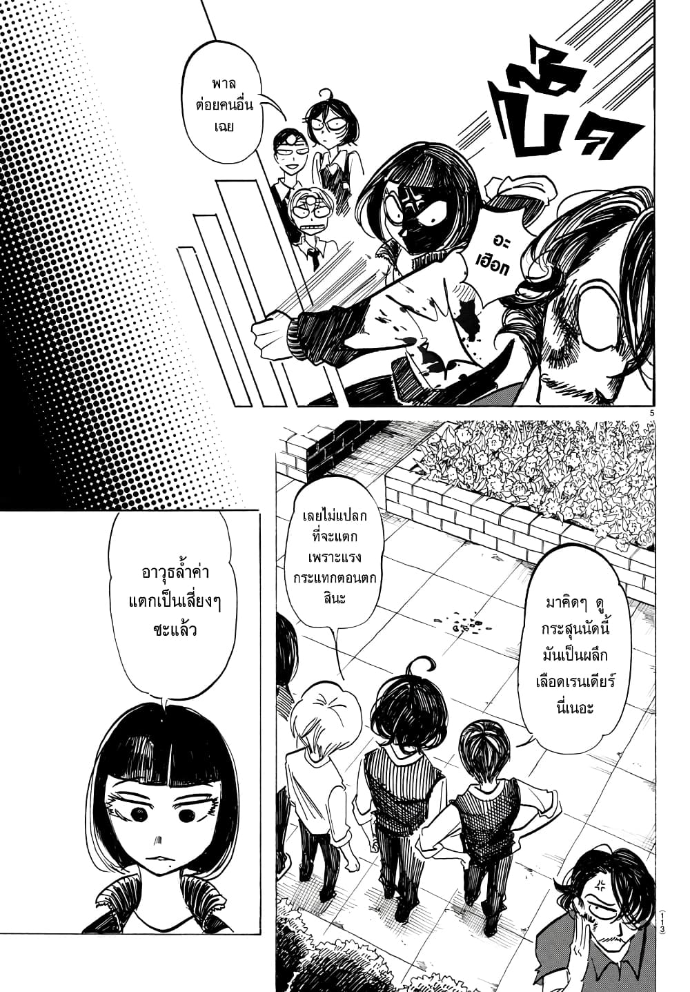 Sanda page 5