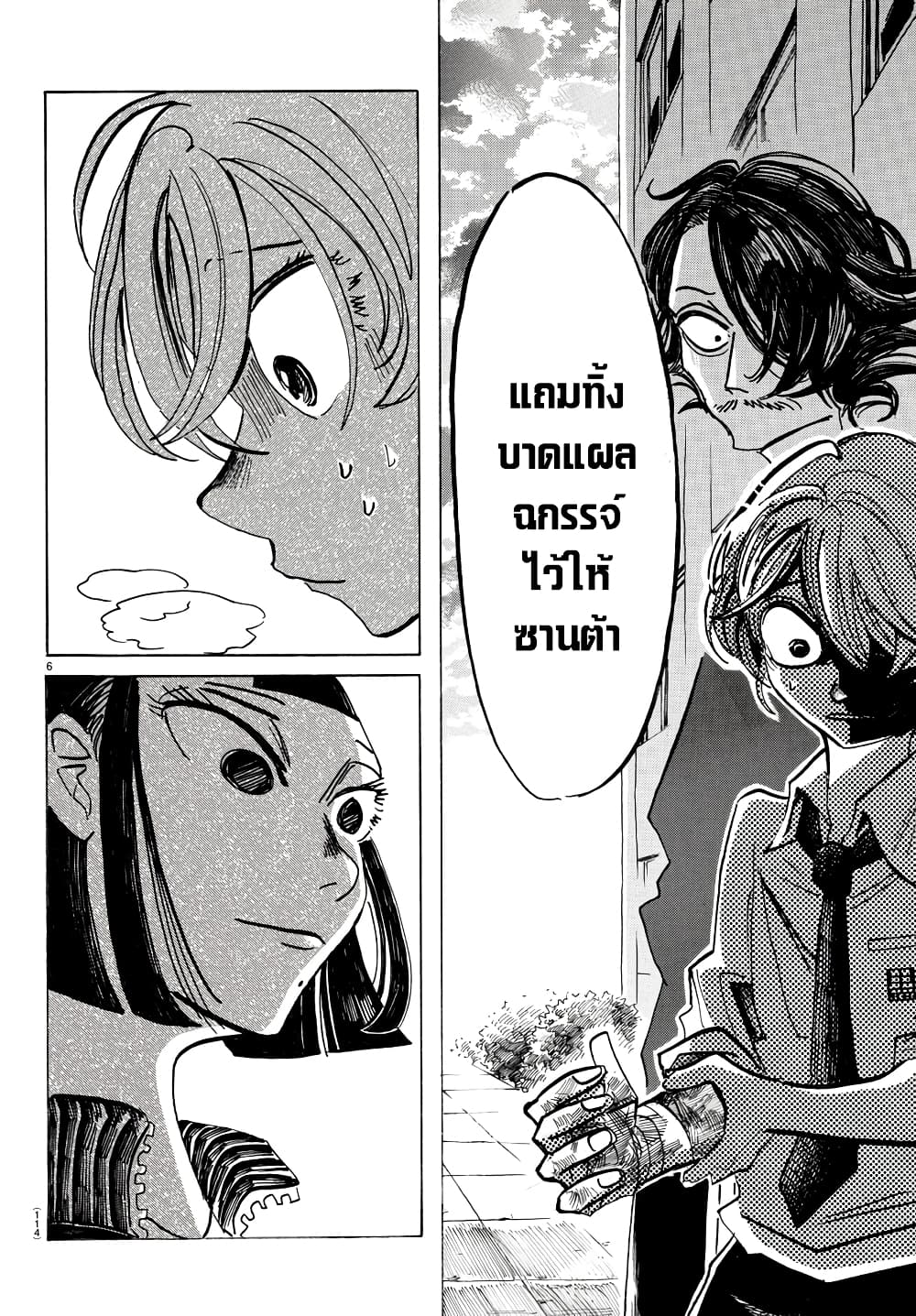 Sanda page 6