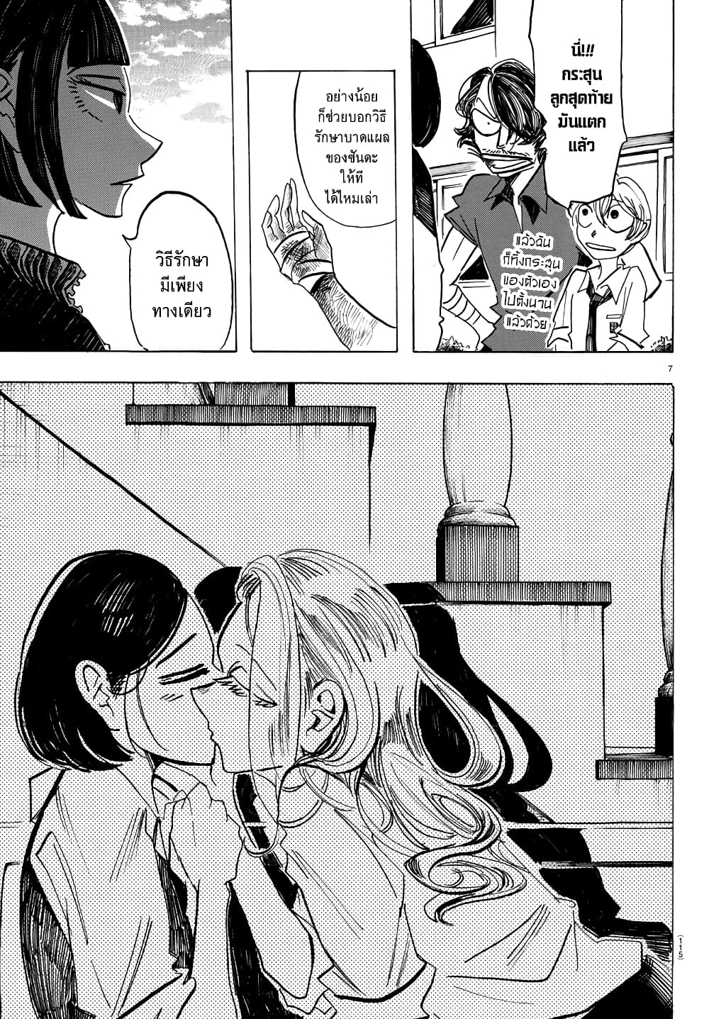 Sanda page 7