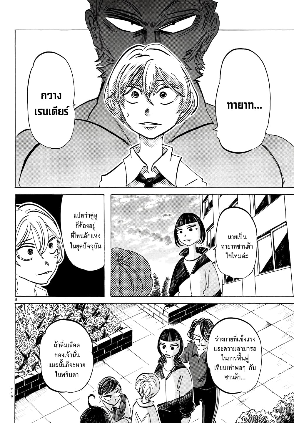 Sanda page 8
