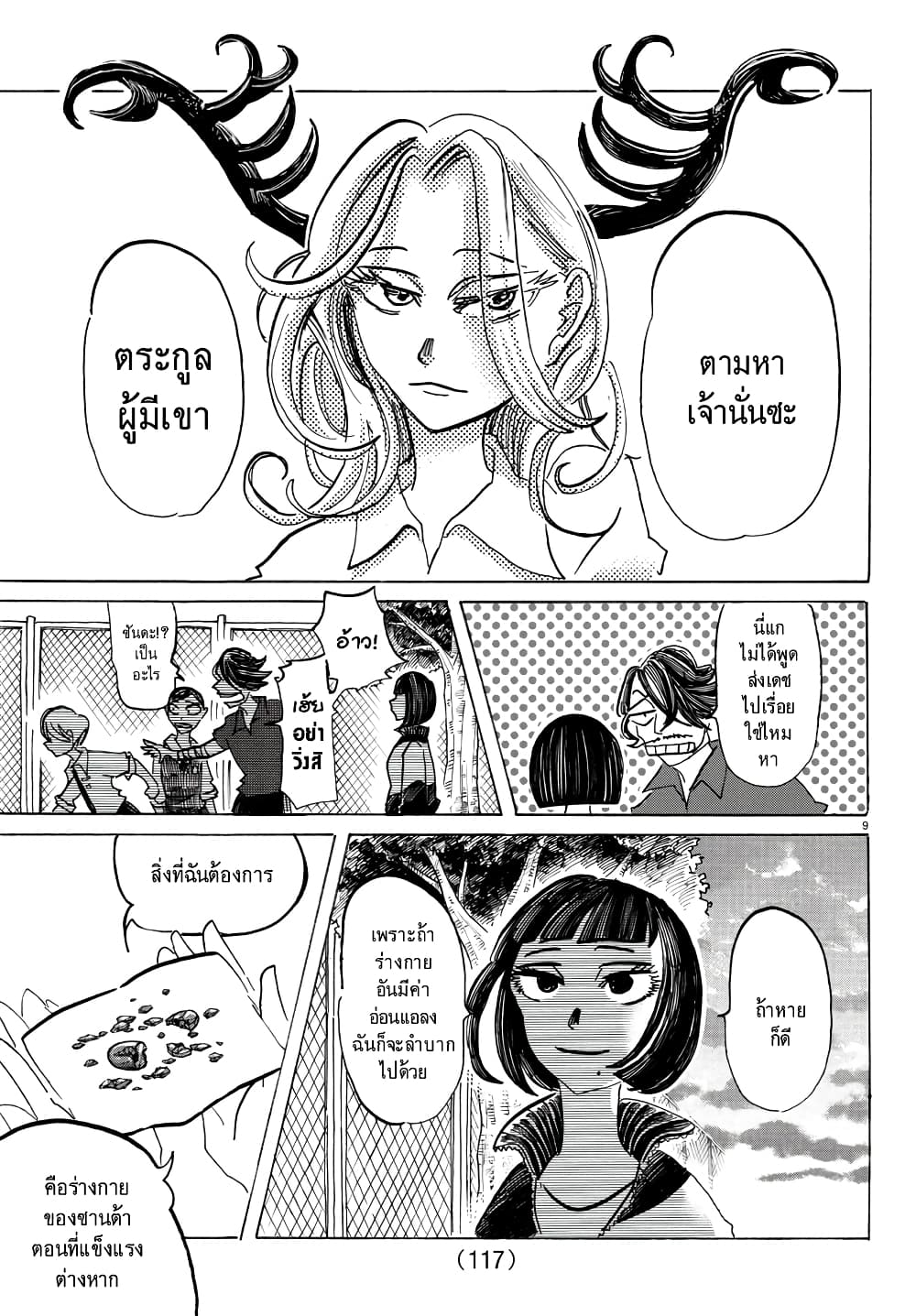 Sanda page 9