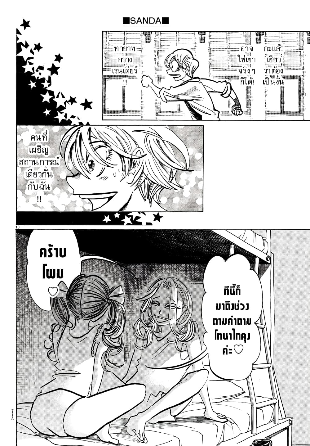 Sanda page 10