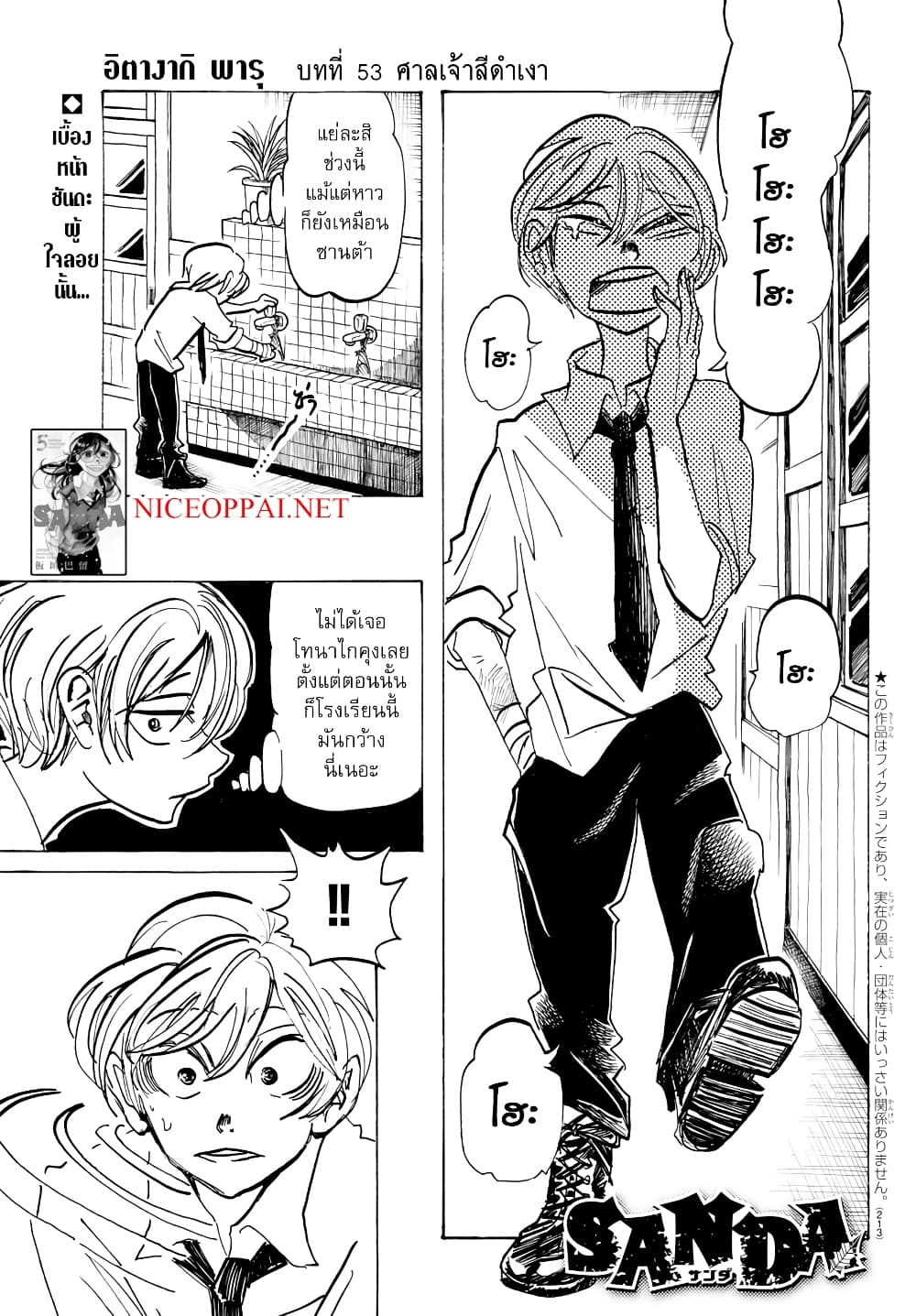 Sanda page 1
