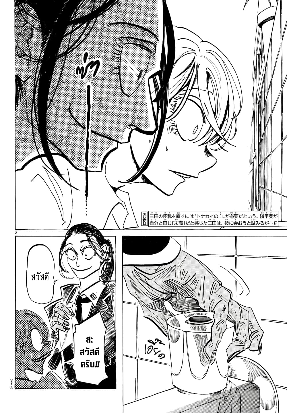 Sanda page 2