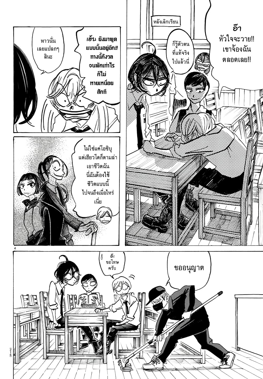 Sanda page 4