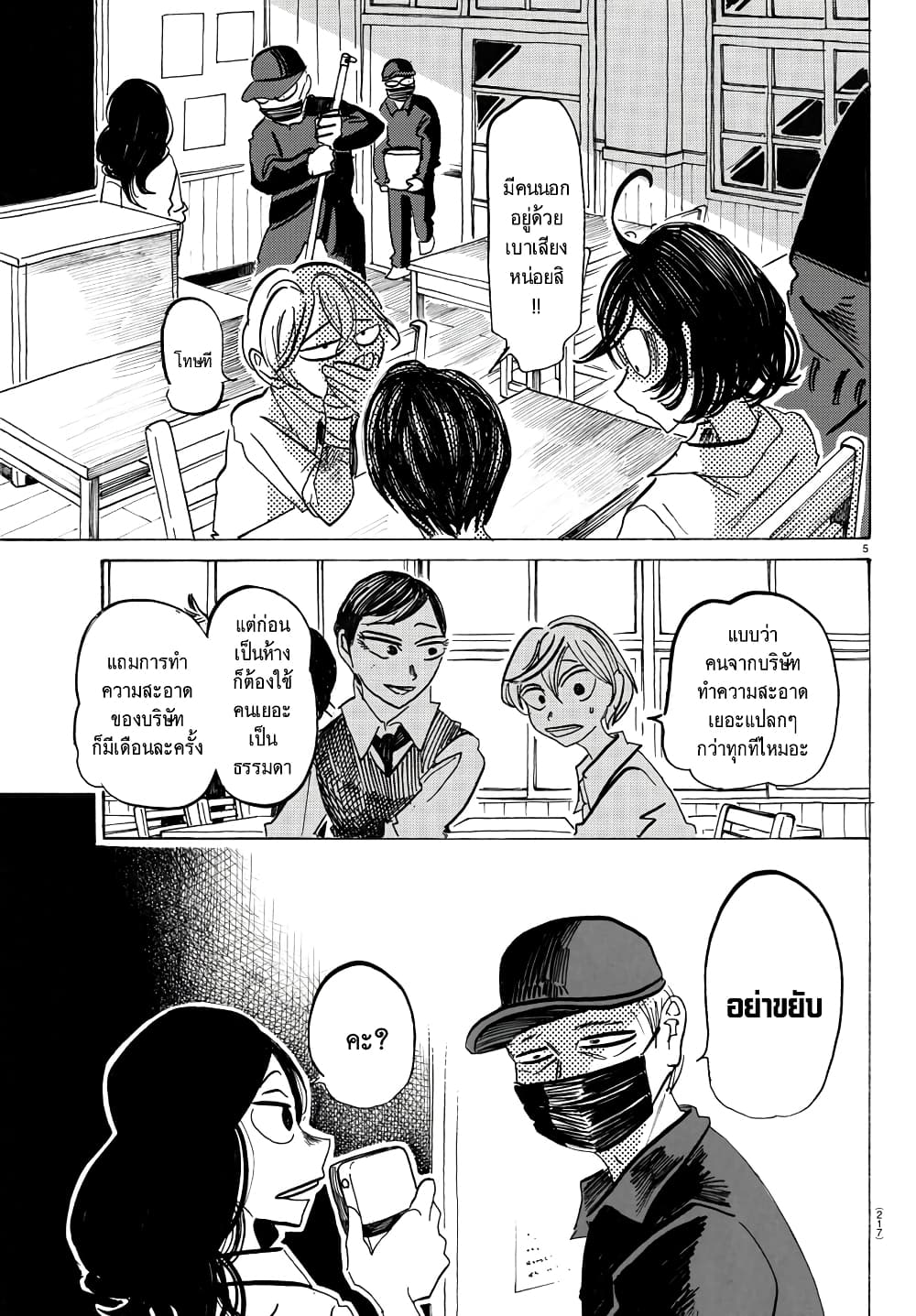 Sanda page 5