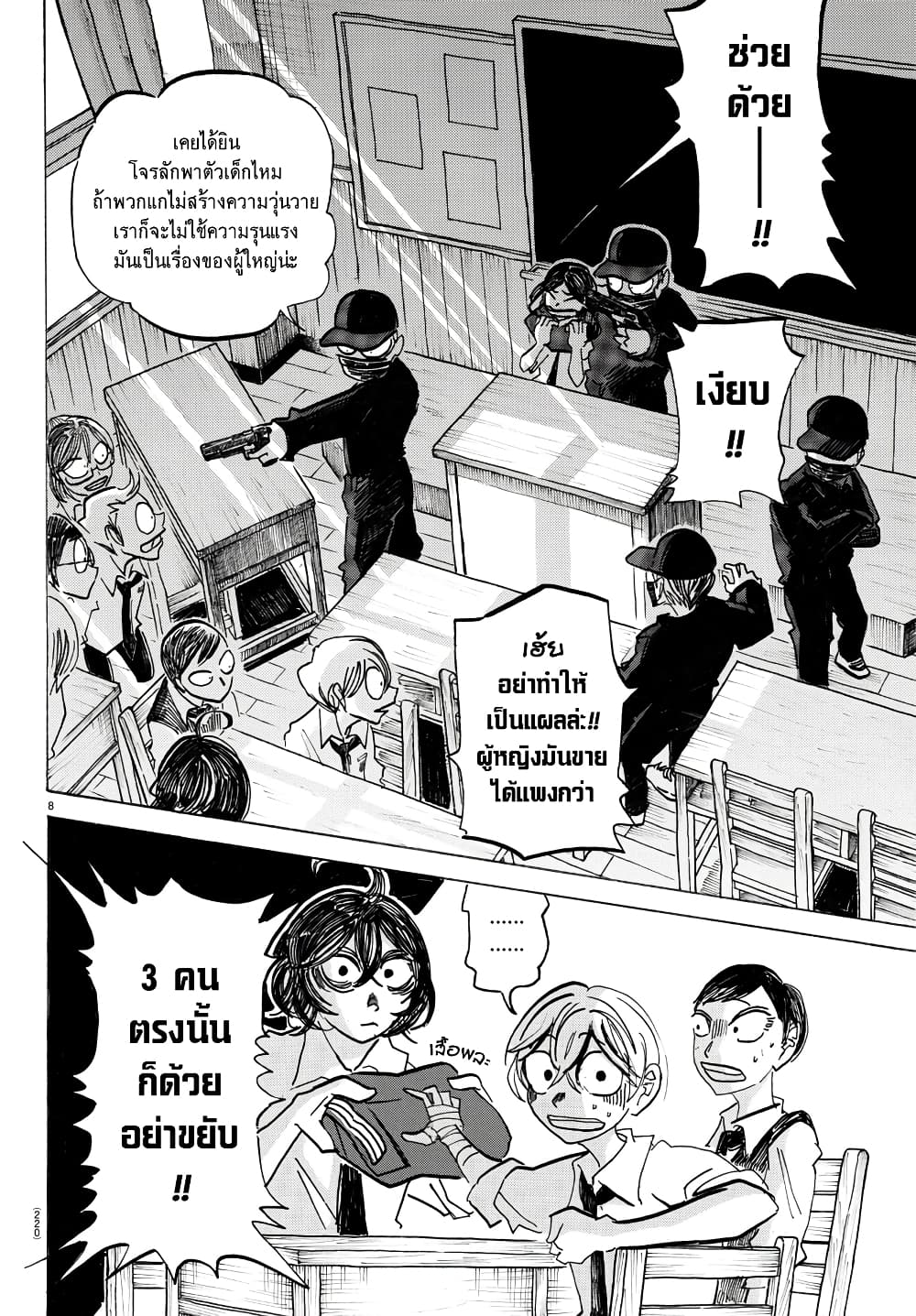 Sanda page 8