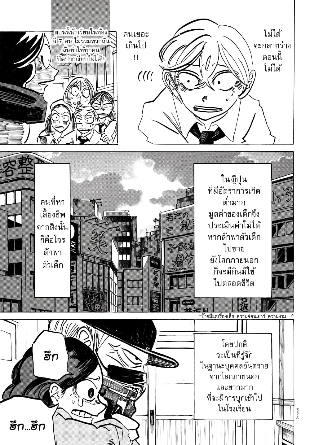 Sanda page 9