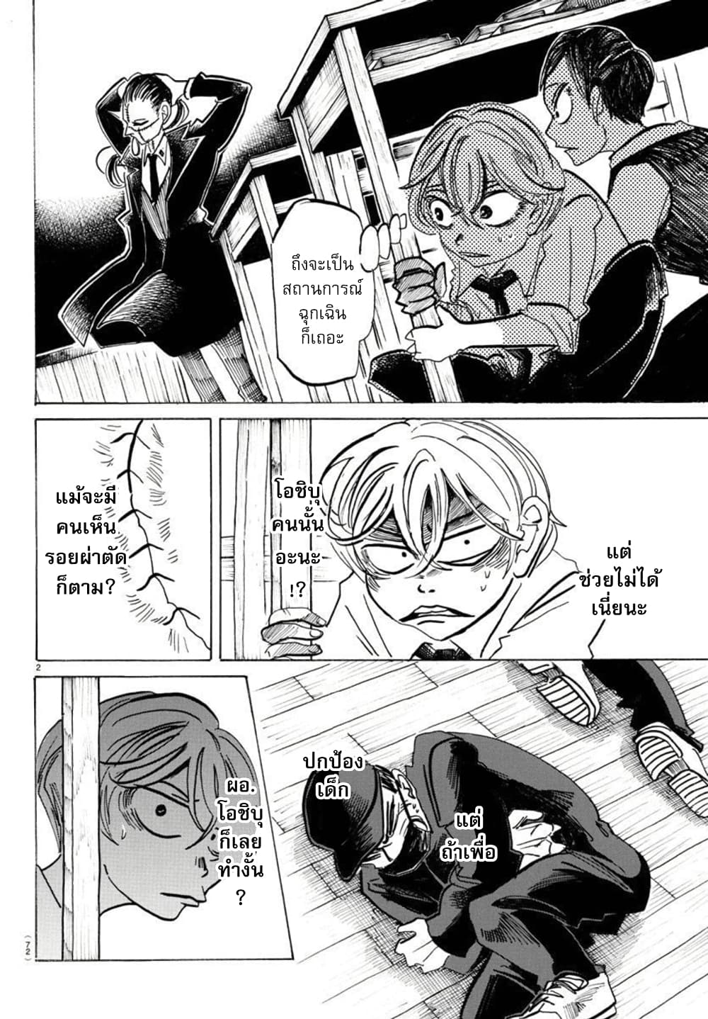 Sanda page 3