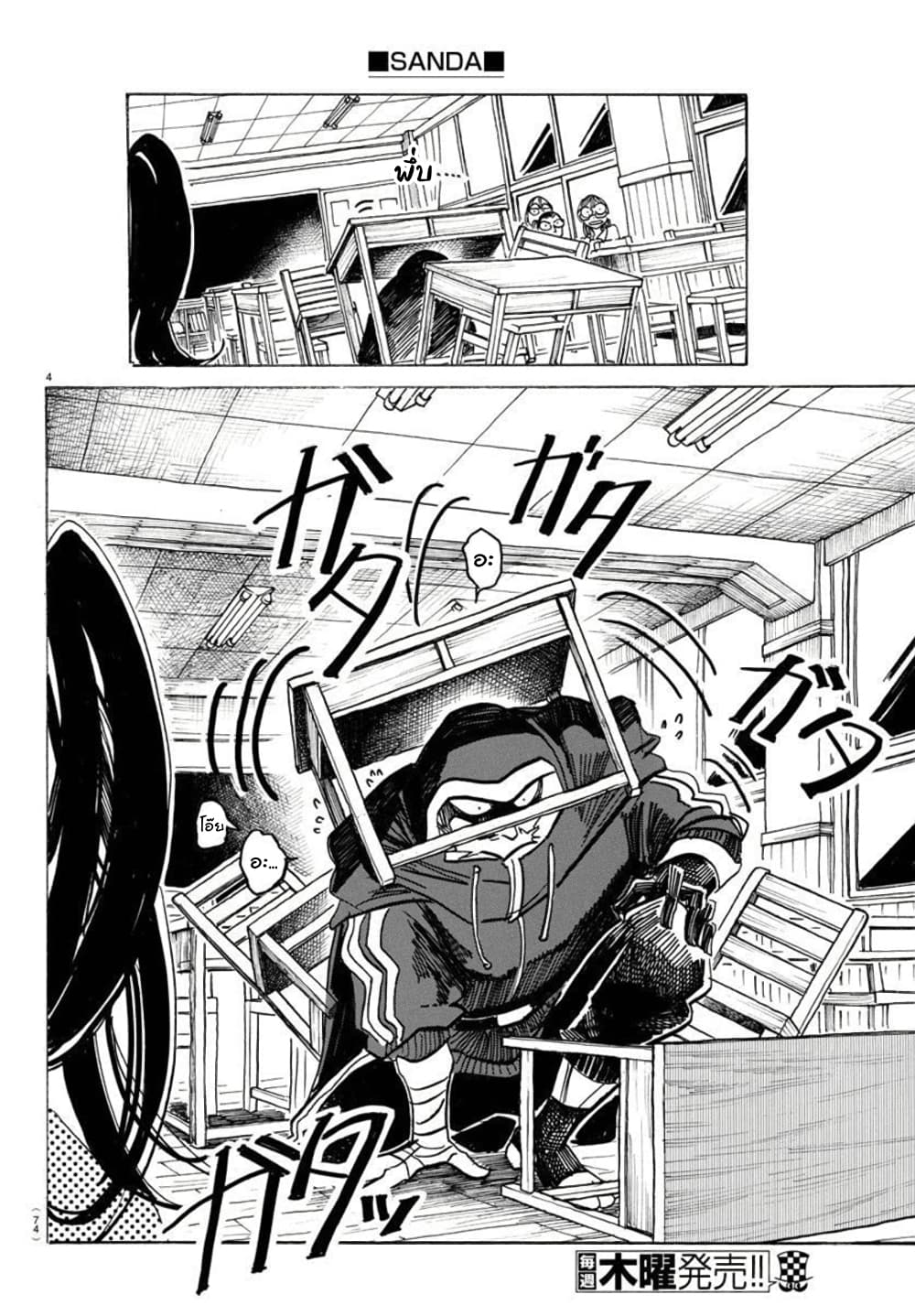 Sanda page 5