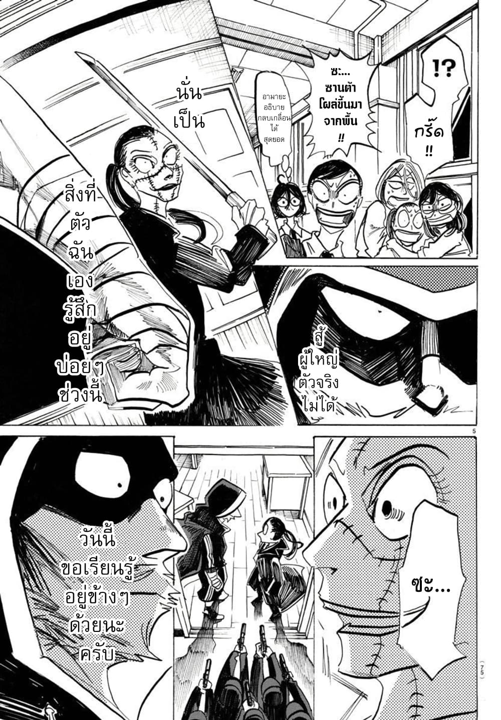 Sanda page 6