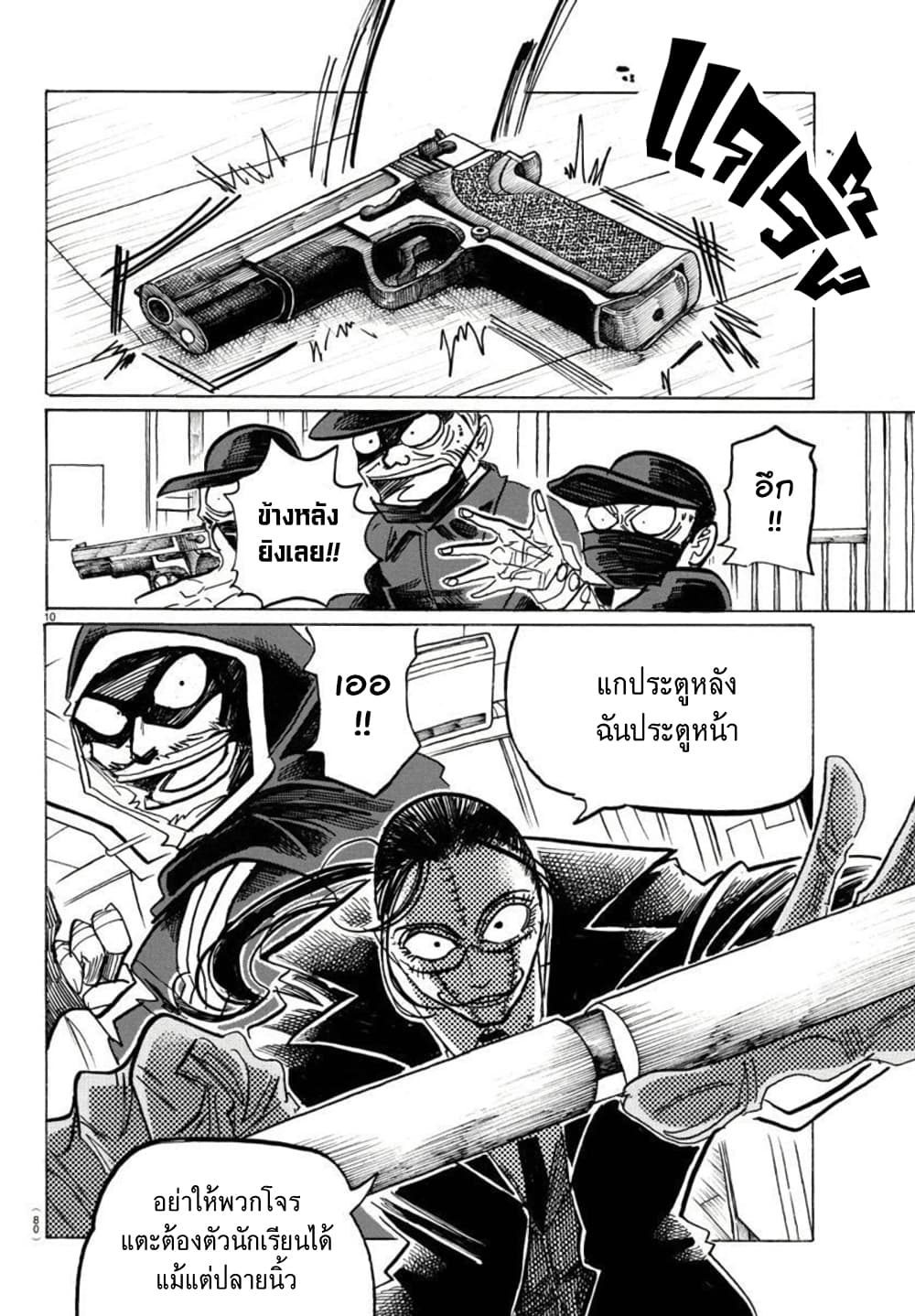 Sanda page 10