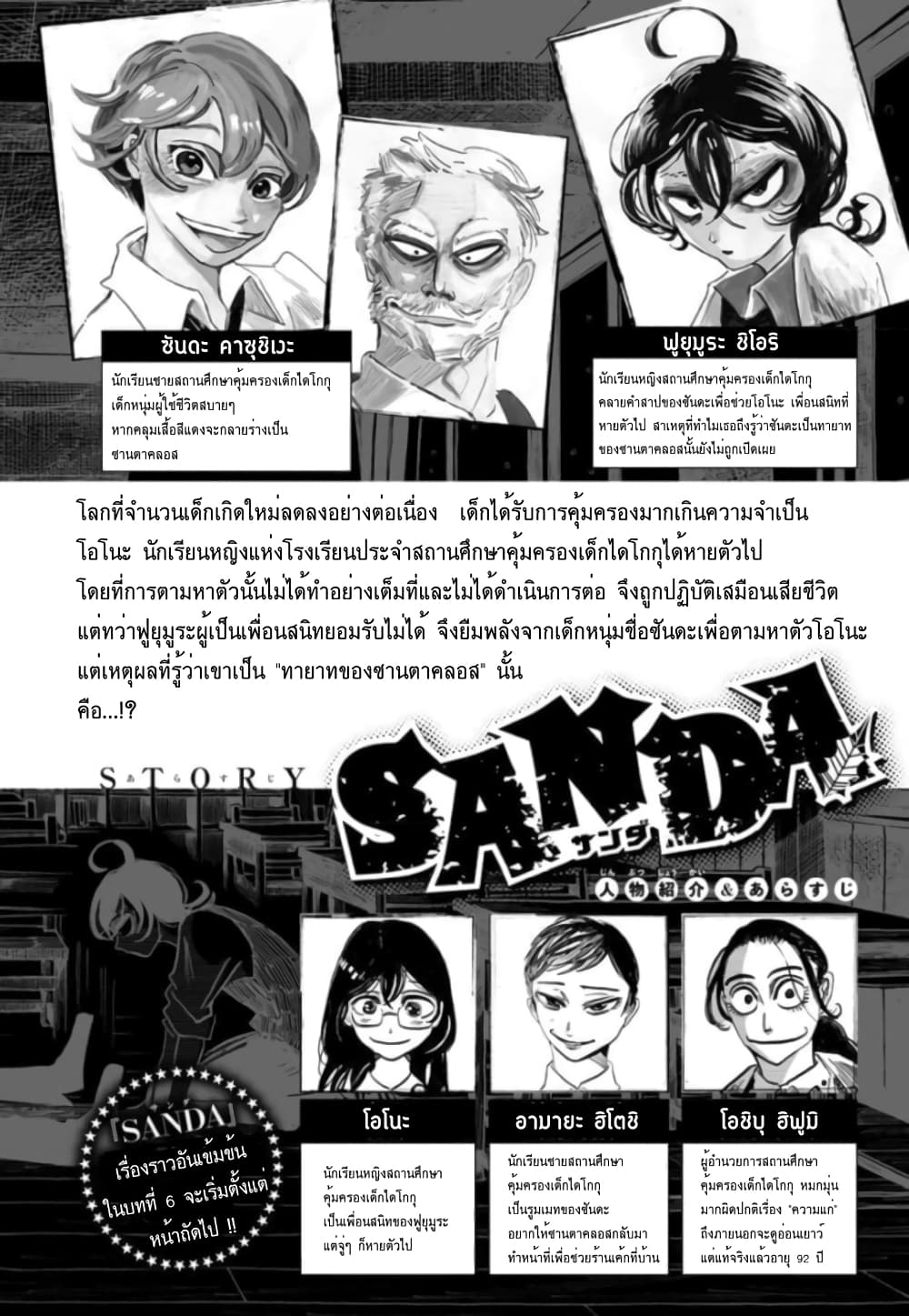 Sanda page 1