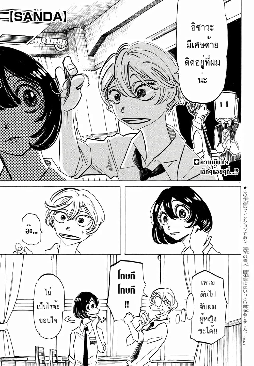 Sanda page 2