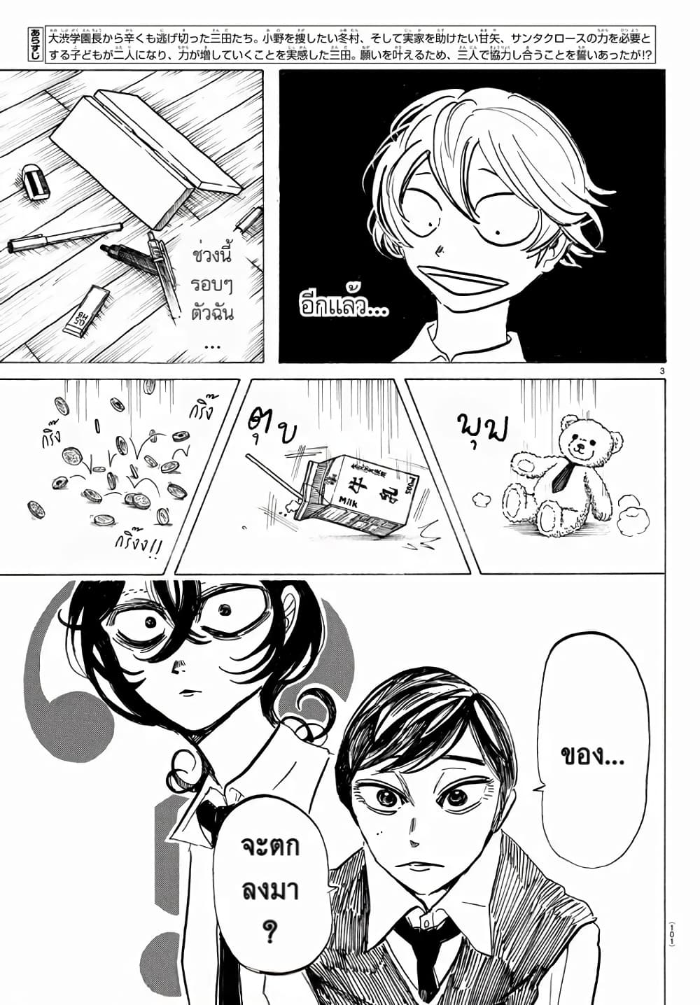 Sanda page 4