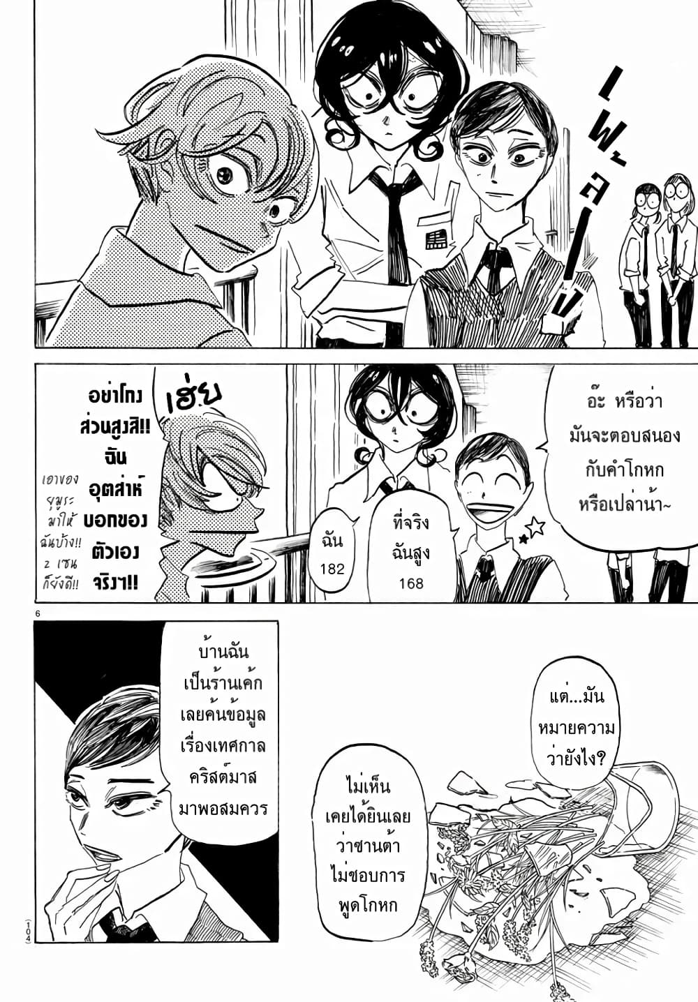 Sanda page 6