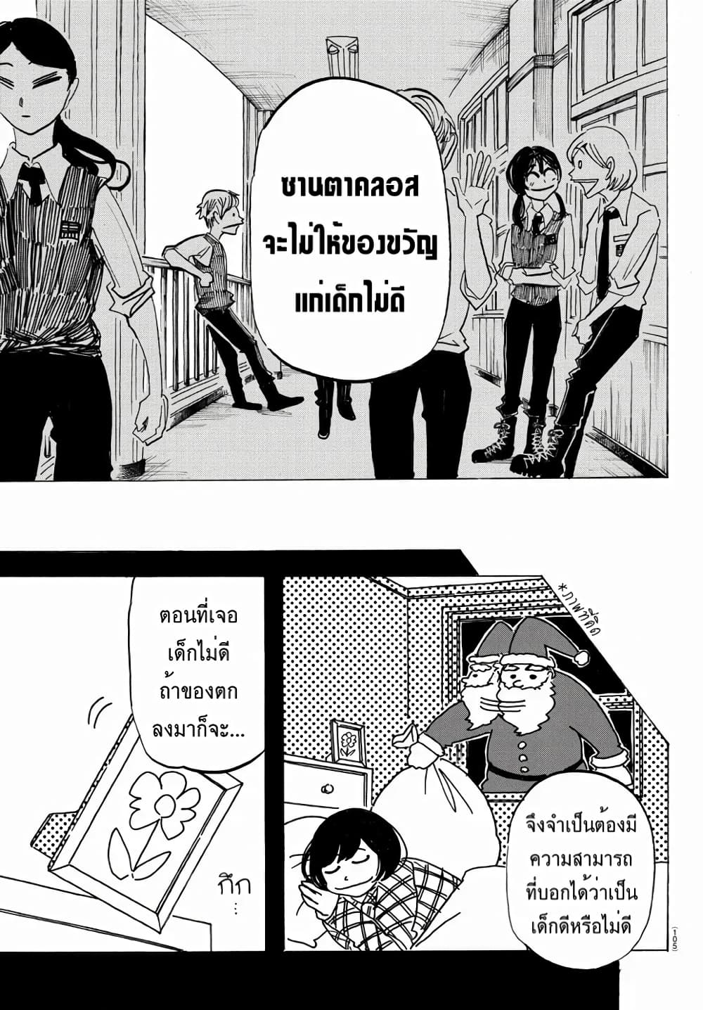 Sanda page 7