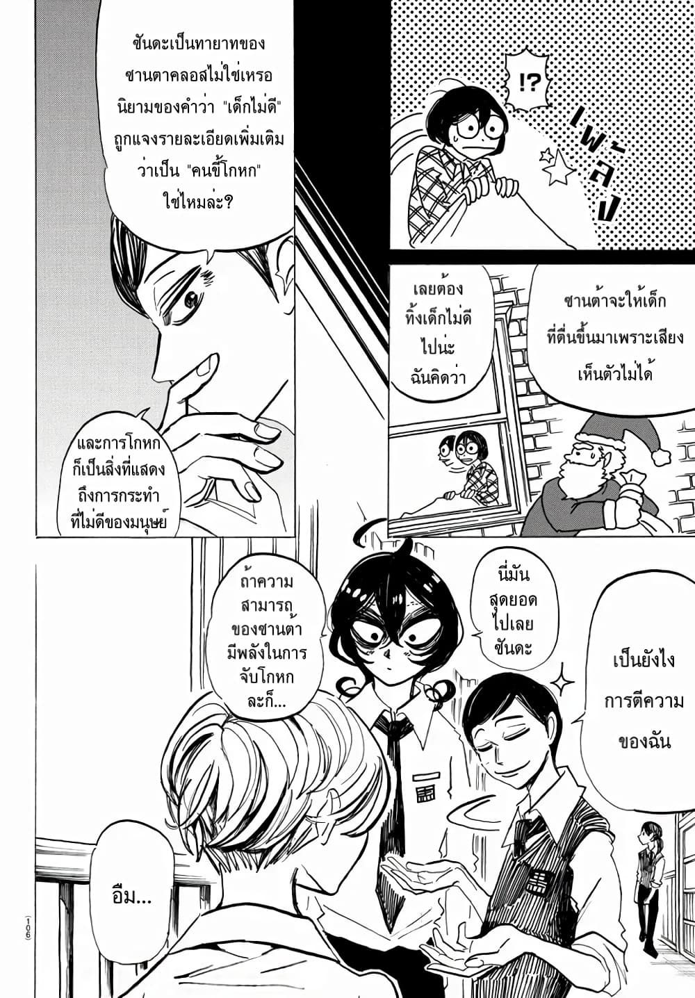 Sanda page 8