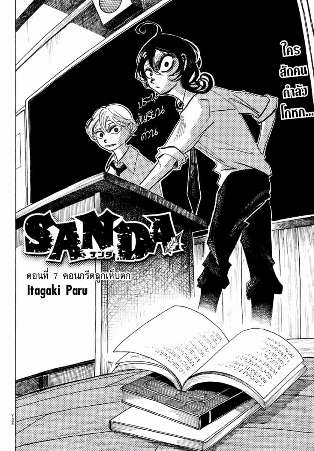 Sanda page 2