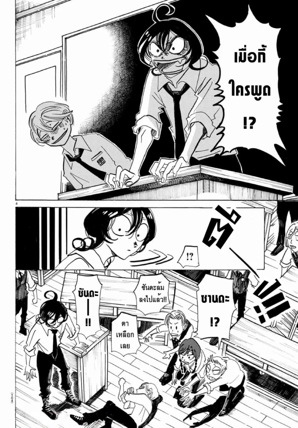 Sanda page 4