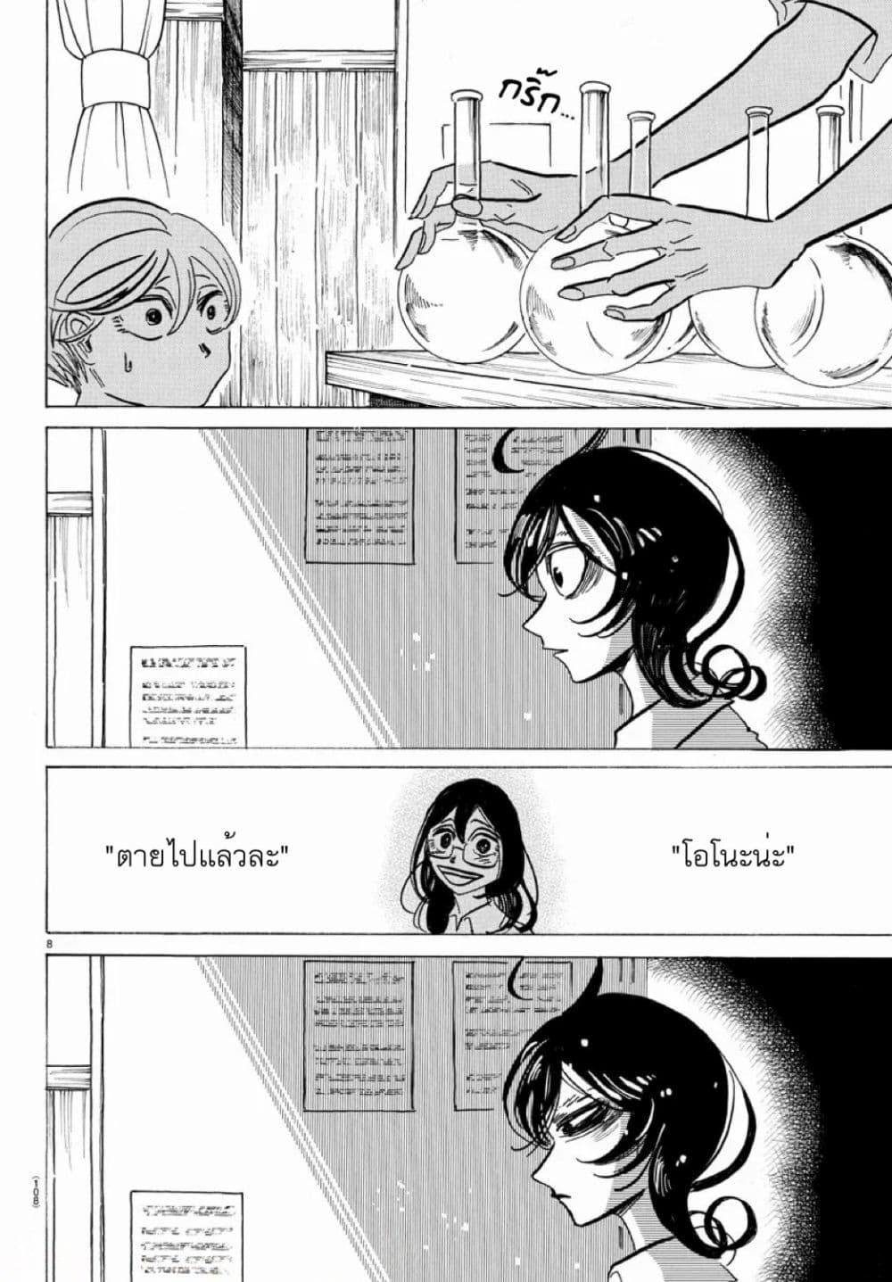 Sanda page 8