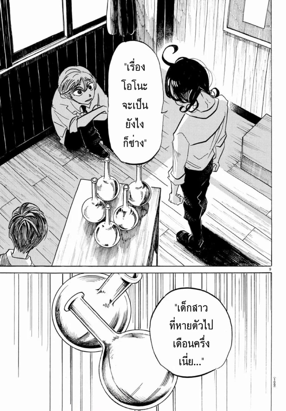 Sanda page 9
