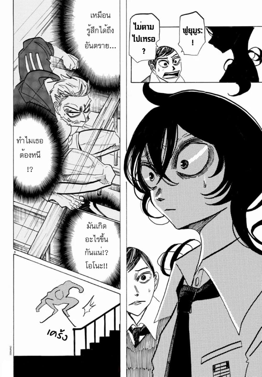 Sanda page 4