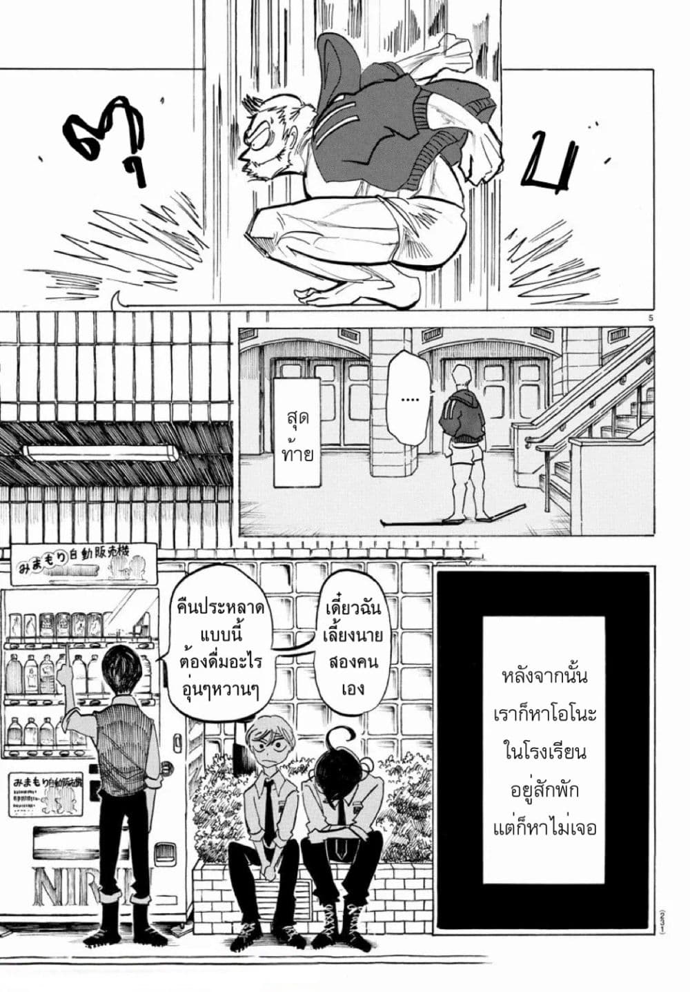 Sanda page 5