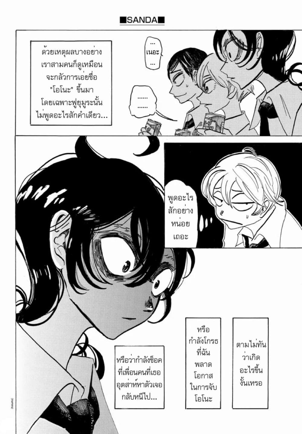 Sanda page 6