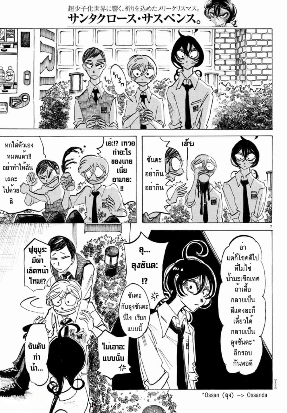 Sanda page 7