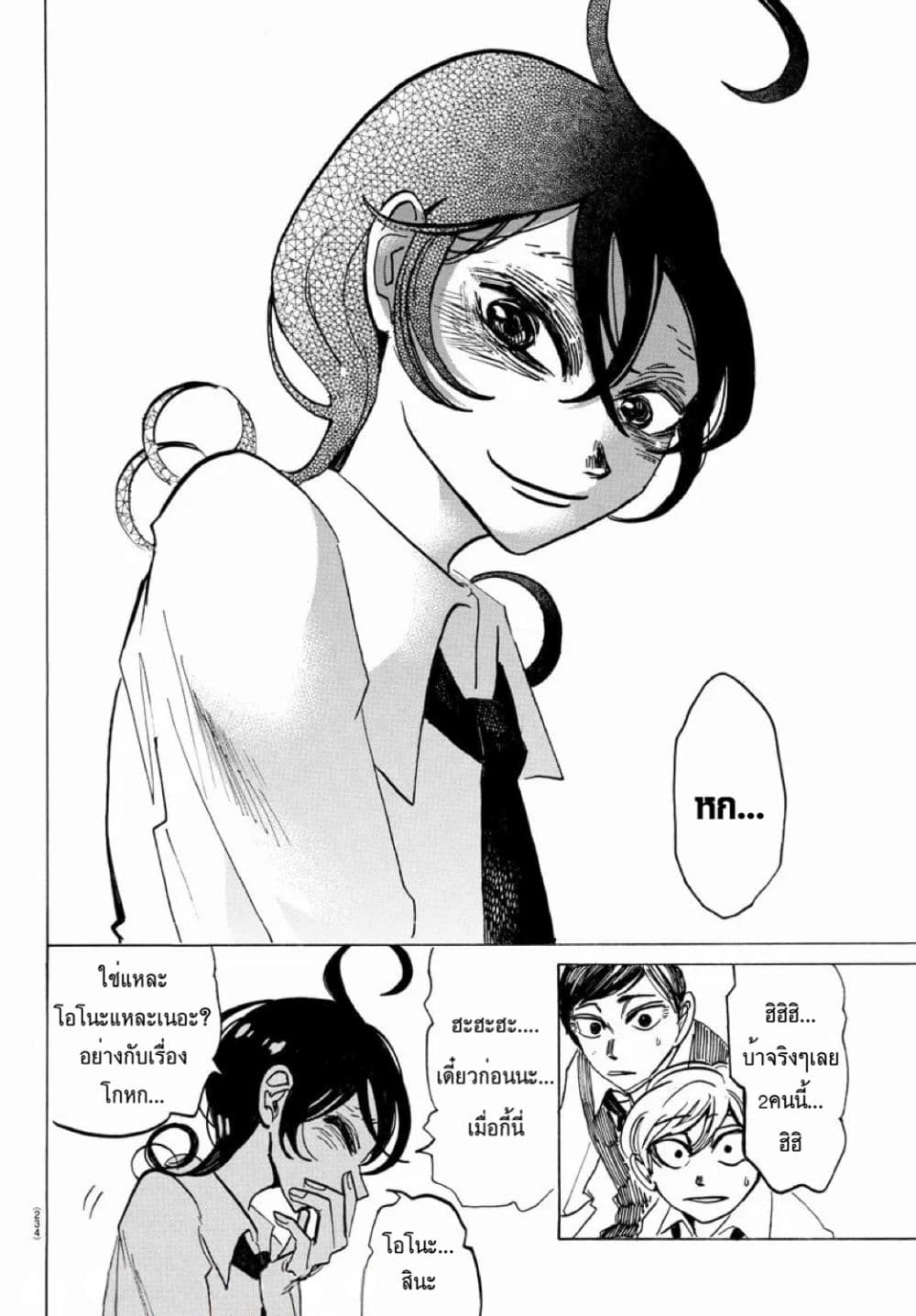 Sanda page 8
