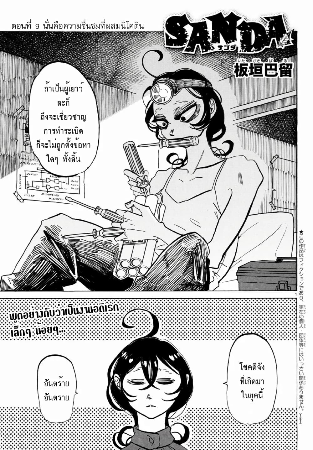 Sanda page 1