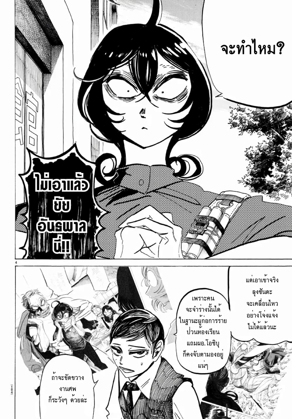 Sanda page 4