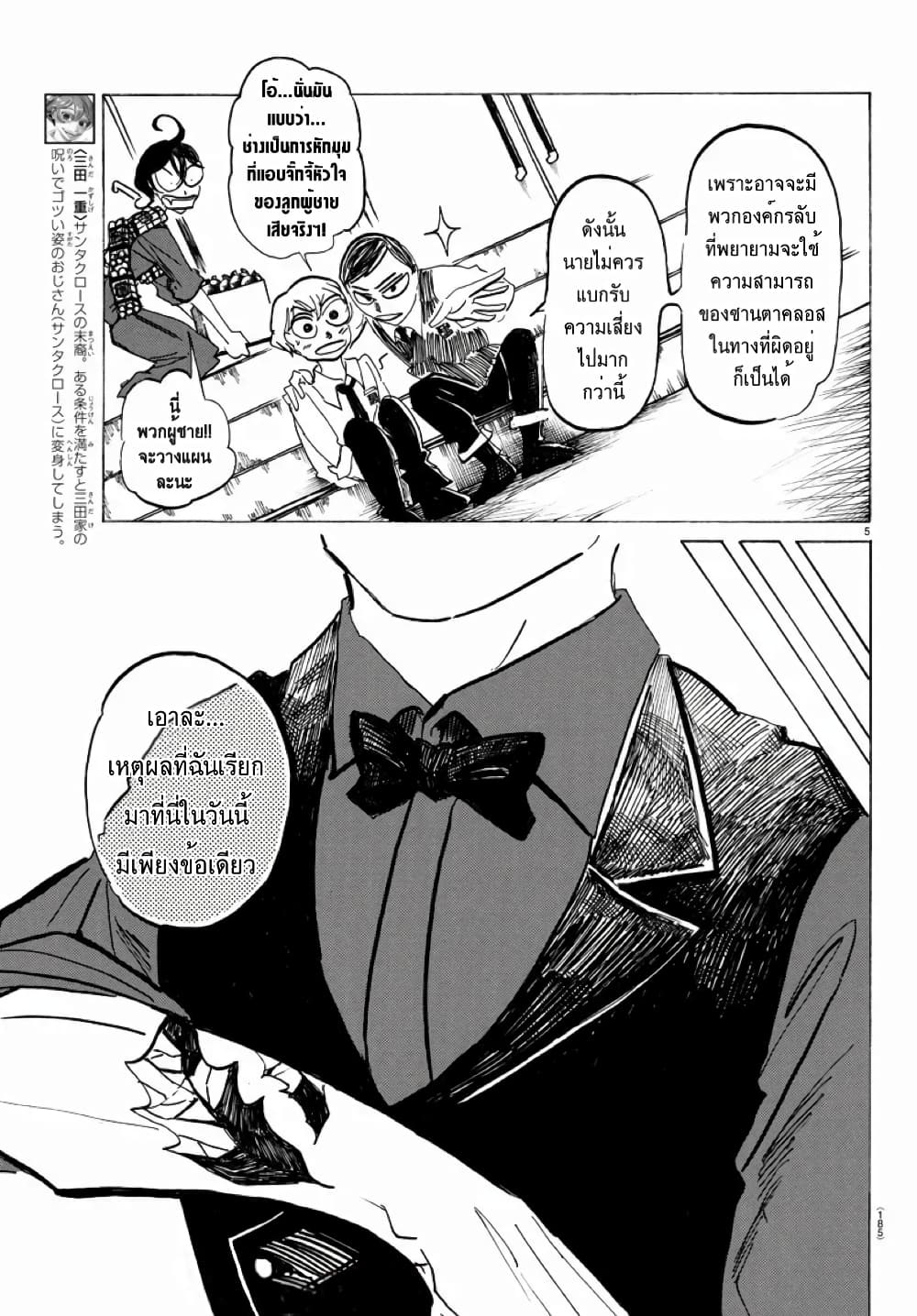 Sanda page 5