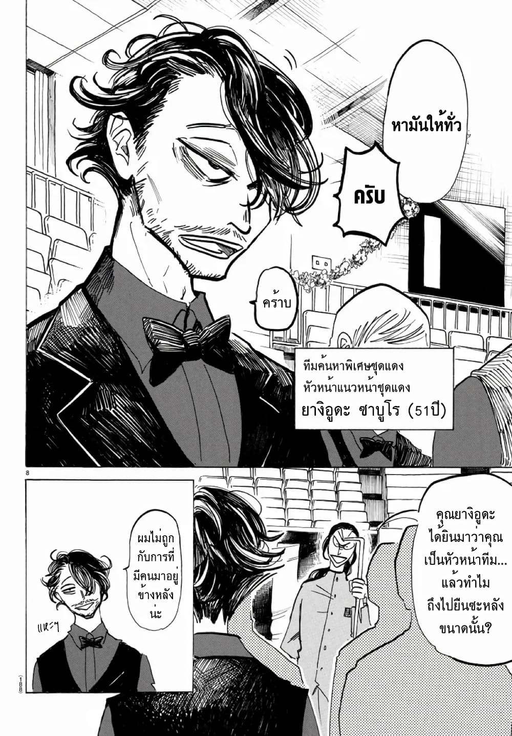 Sanda page 8
