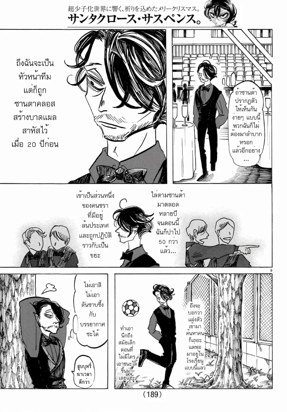 Sanda page 9